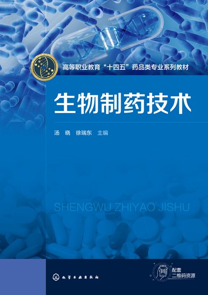生物制药技术