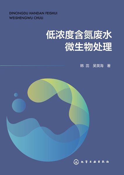 低浓度含氮废水微生物处理