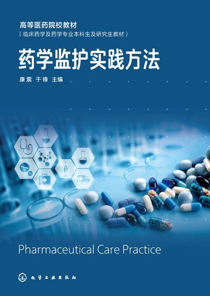 药学监护实践方法