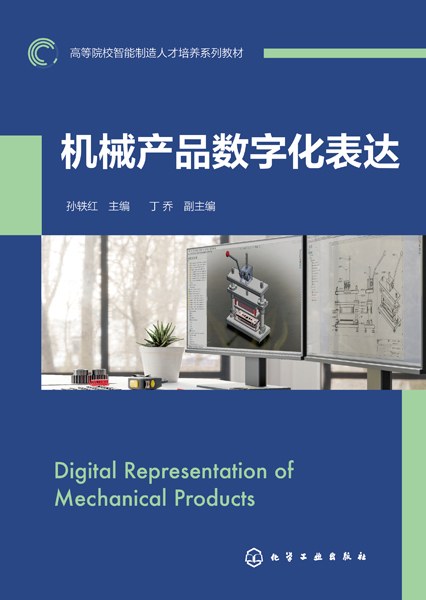 机械产品数字化表达