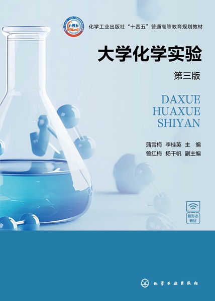 大学化学实验