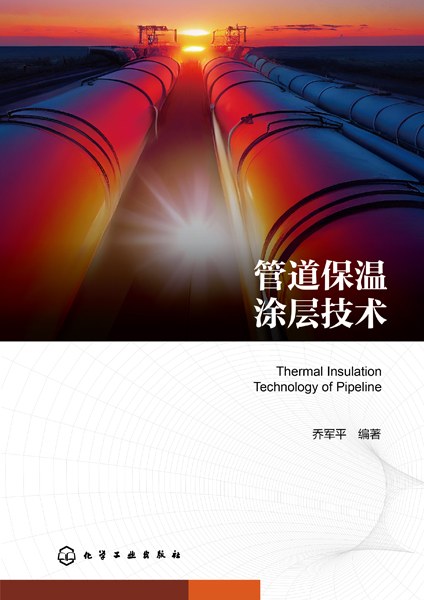 管道保温涂层技术