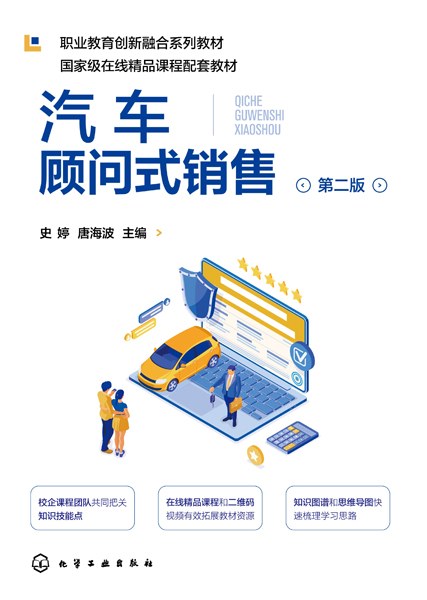 汽车顾问式销售