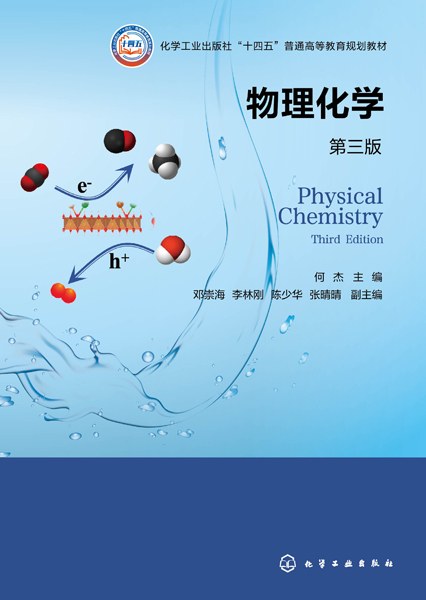 物理化学