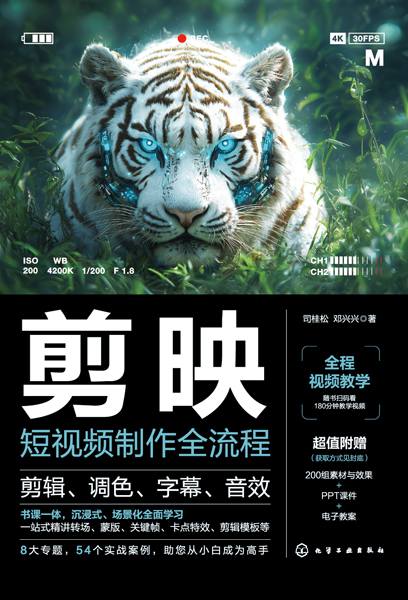 剪映短视频制作全流程——剪辑、调色、字幕、音效