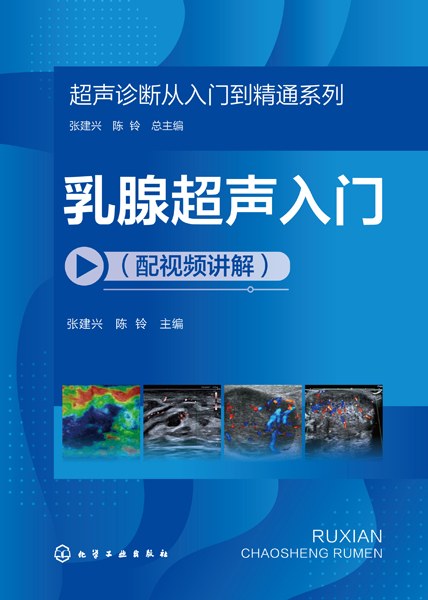 乳腺超声入门——配视频讲解