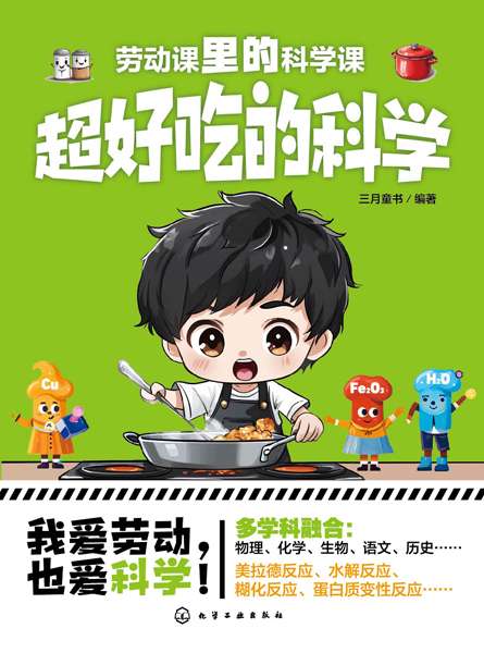 超好吃的科学