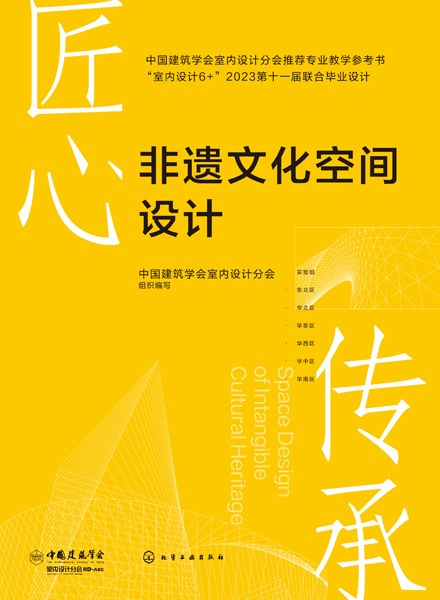 匠心传承——非遗文化空间设计