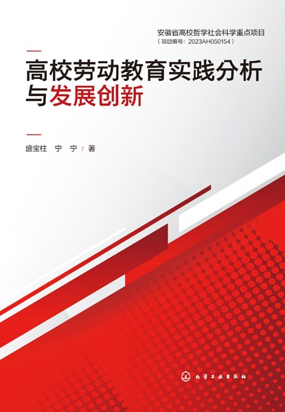 高校劳动教育实践分析与发展创新