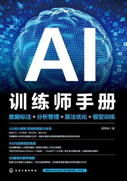 AI训练师手册——数据标注+分析整理+算法优化+模型训练:
