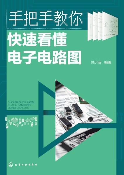 手把手教你快速看懂电子电路图