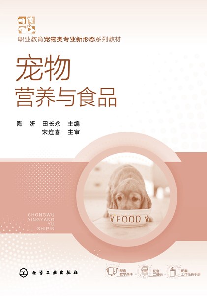 宠物营养与食品