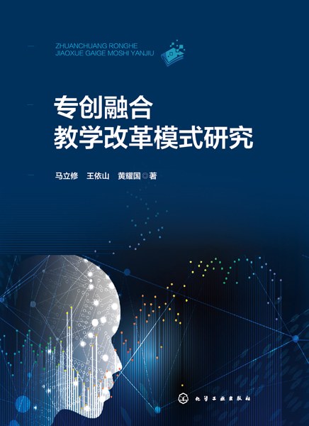 专创融合教学改革模式研究