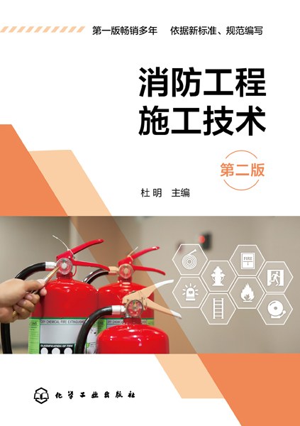 消防工程施工技术