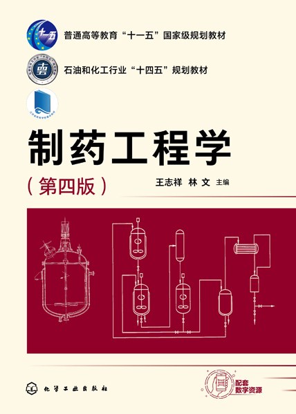 制药工程学