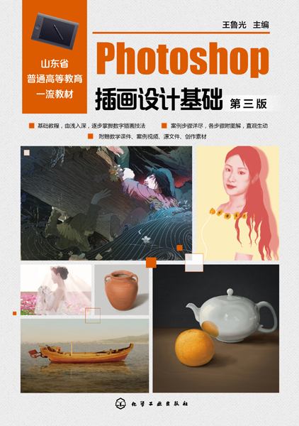 Photoshop插画设计基础