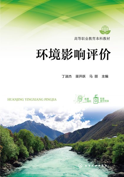环境影响评价