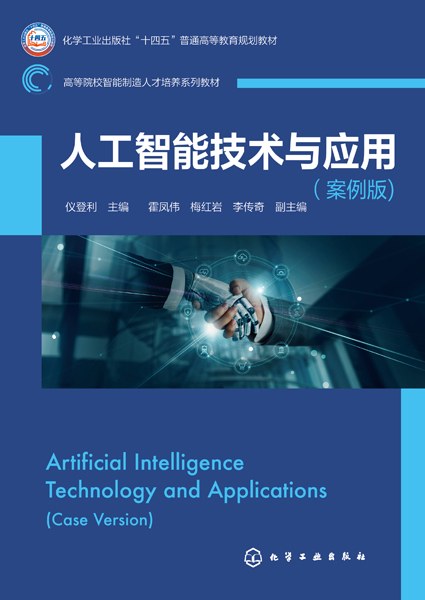 人工智能技术与应用——案例版——case version