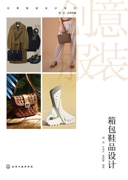 箱包鞋品设计