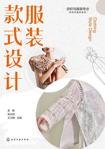 服装款式设计