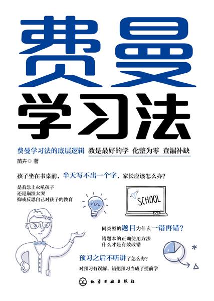 费曼学习法