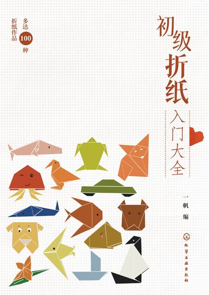 初级折纸入门大全