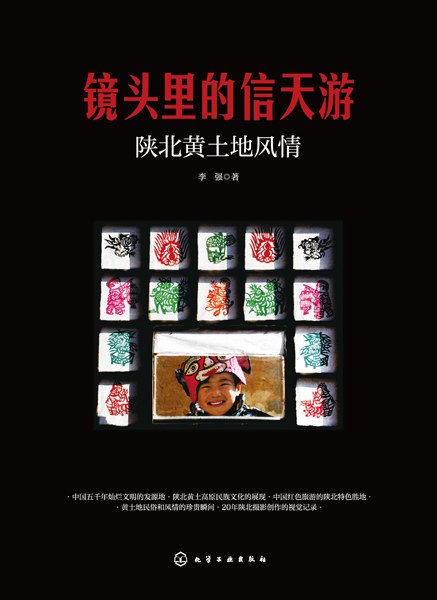 镜头里的信天游——陕北黄土地风情