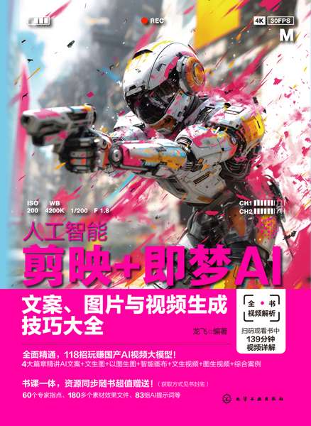 人工智能——剪映+即梦AI: