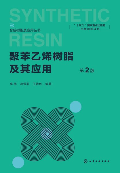 聚苯乙烯树脂及其应用