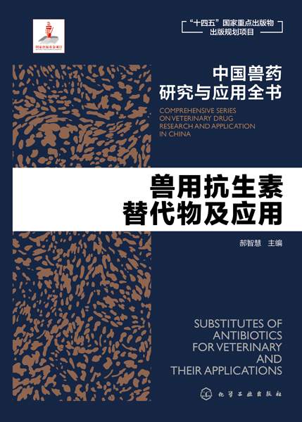 兽用抗生素替代物及应用