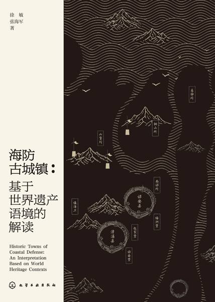 海防古城镇——基于世界遗产语境的解读——an interpretation based on world heritage contexts
