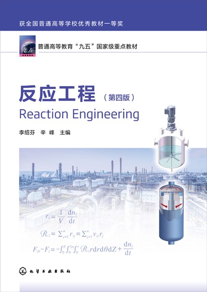 反应工程