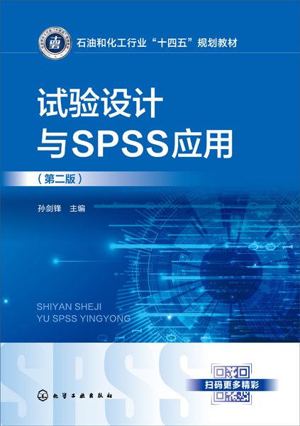 试验设计与SPSS应用