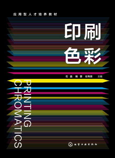 印刷色彩