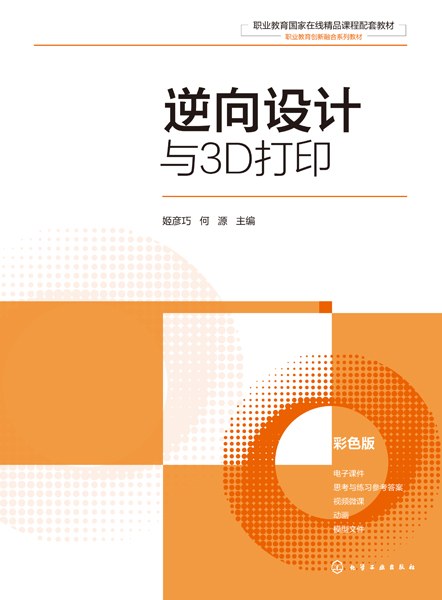 逆向设计与3D打印