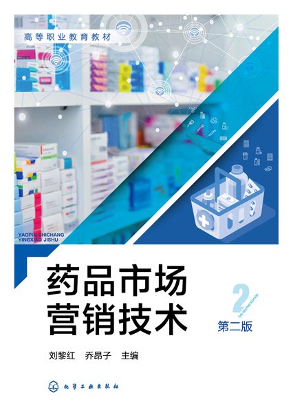 药品市场营销技术