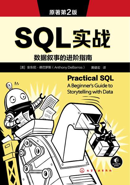 SQL实战——数据叙事的进阶指南——a beginner's guide to storytelling with data