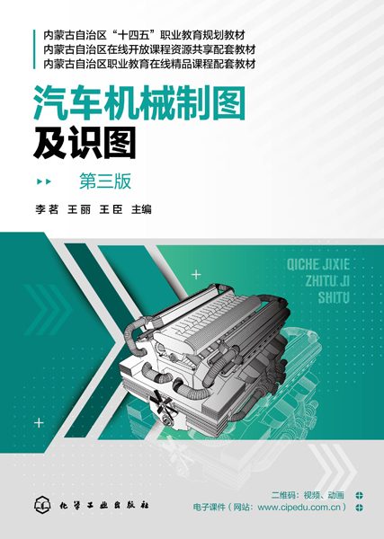 汽车机械制图及识图