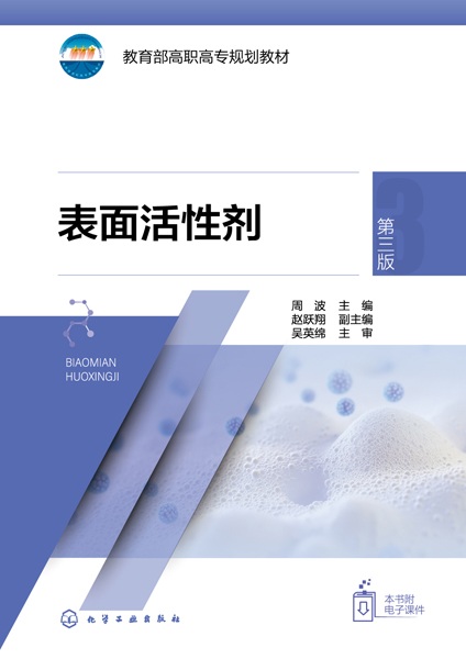表面活性剂