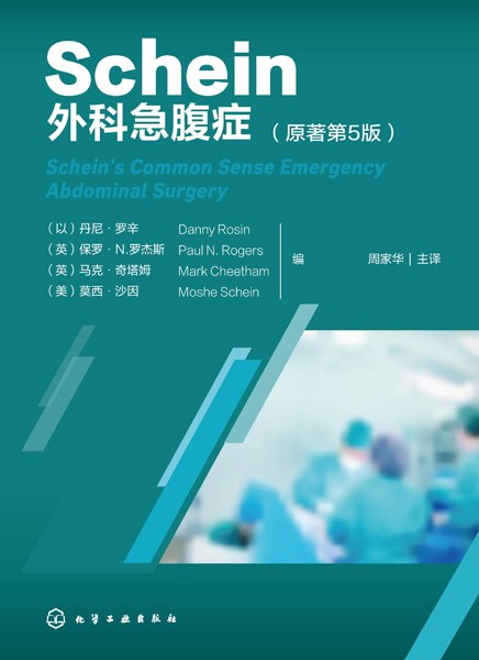 Schein外科急腹症