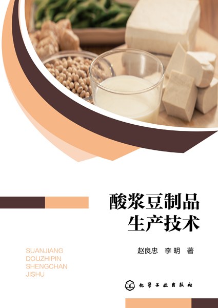 酸浆豆制品生产技术