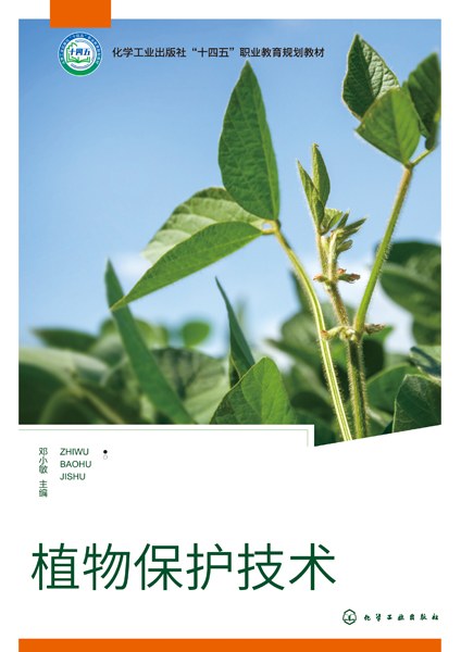 植物保护技术