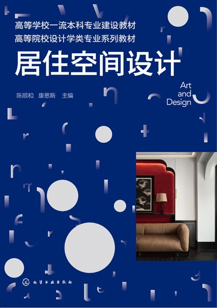 居住空间设计