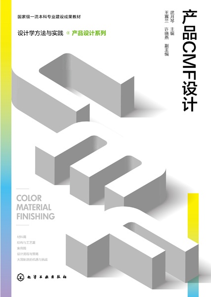 产品CMF设计