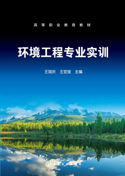 环境工程专业实训