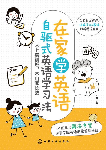 在家学英语——自驱式英语学习法