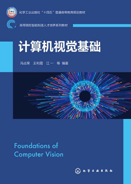 计算机视觉基础