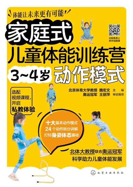 家庭式儿童体能训练营:34岁动作模式