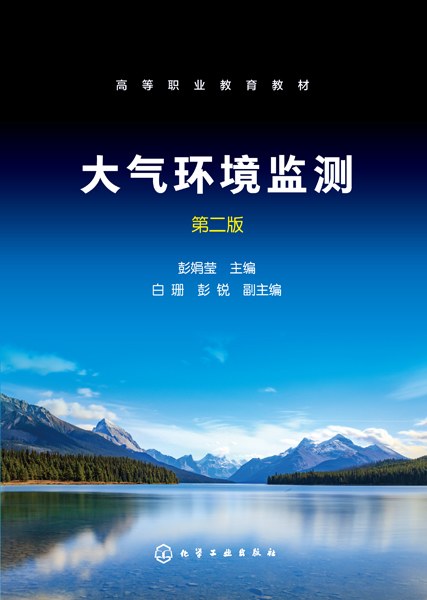大气环境监测