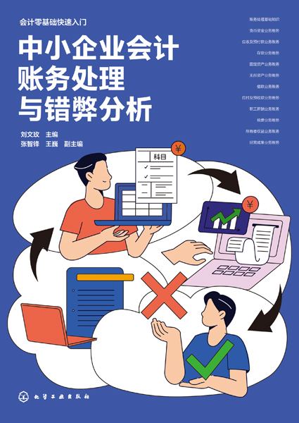 中小企业会计账务处理与错弊分析